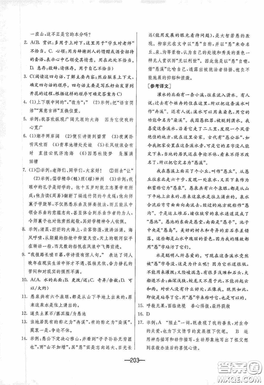 江蘇人民出版社2020期末闖關(guān)沖刺100分九年級(jí)全一冊(cè)語(yǔ)文人民教育RMJY版答案