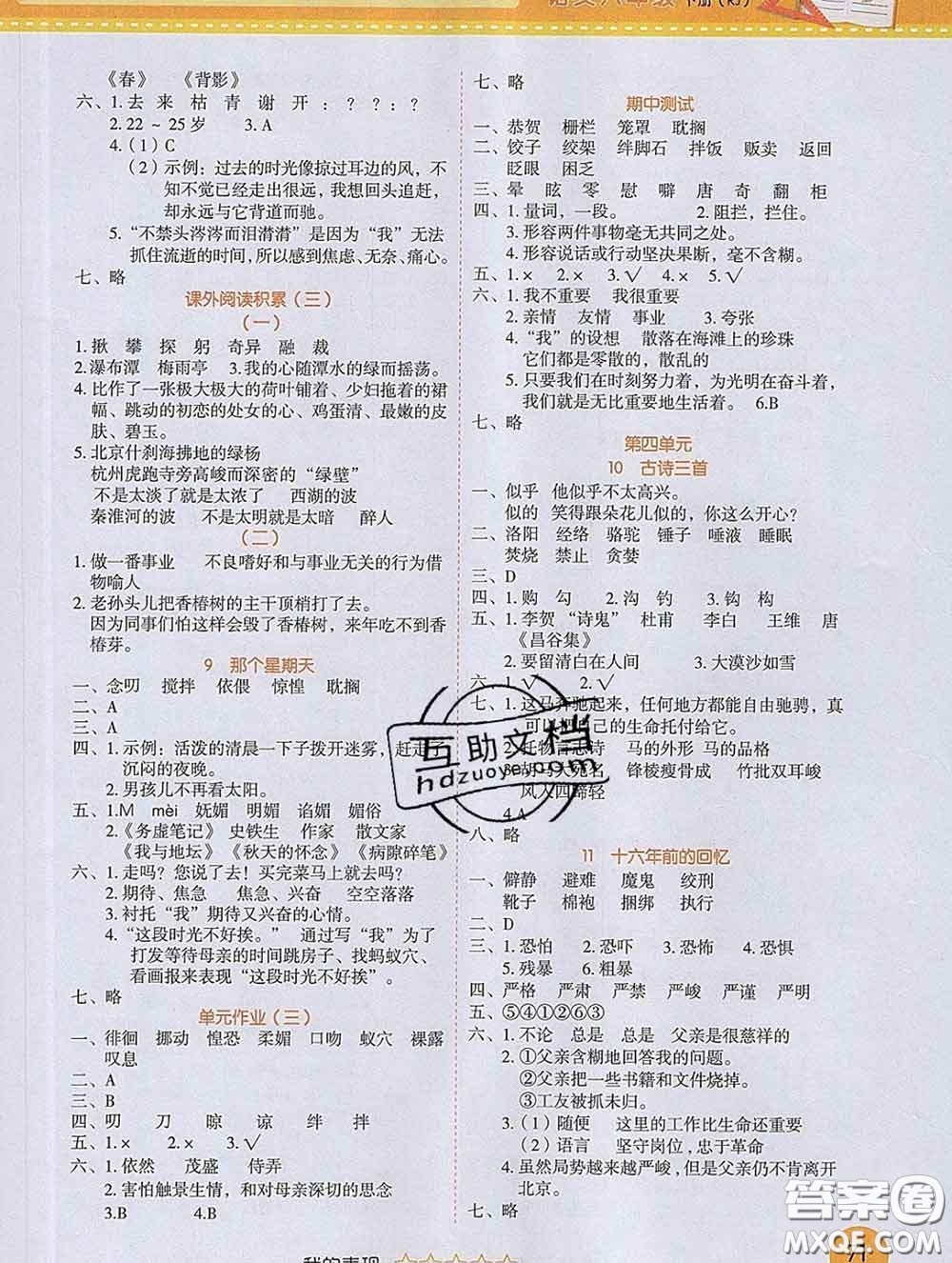 西安出版社2020新版黃岡隨堂練六年級語文下冊人教版答案