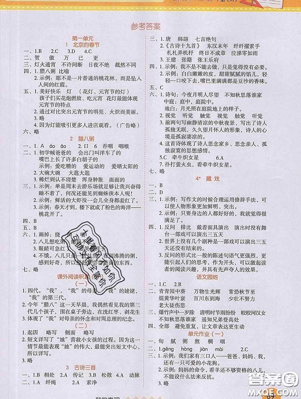 西安出版社2020新版黃岡隨堂練六年級語文下冊人教版答案