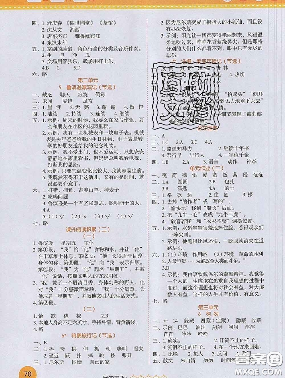 西安出版社2020新版黃岡隨堂練六年級語文下冊人教版答案