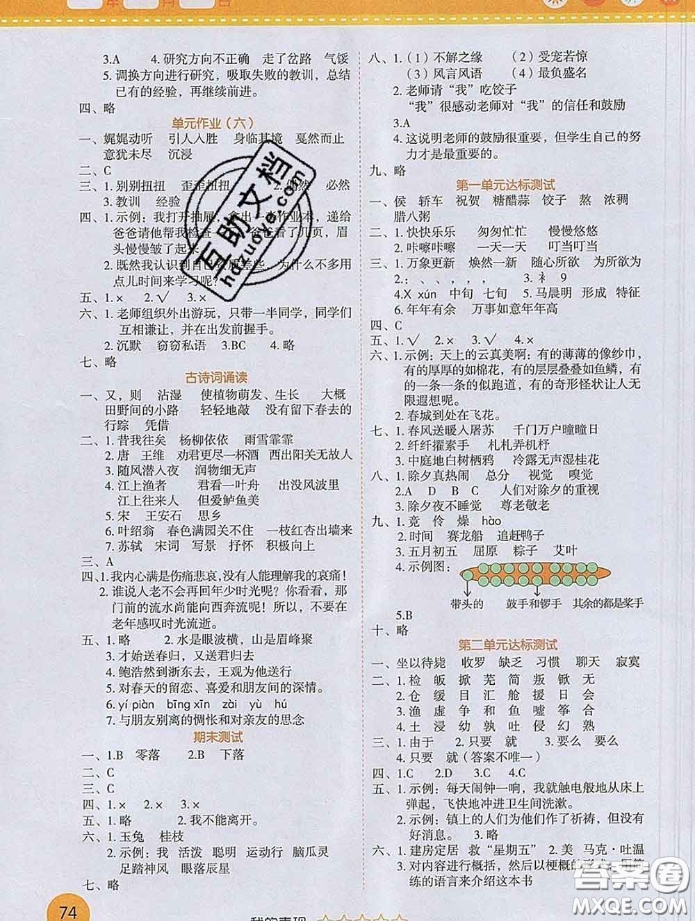 西安出版社2020新版黃岡隨堂練六年級語文下冊人教版答案