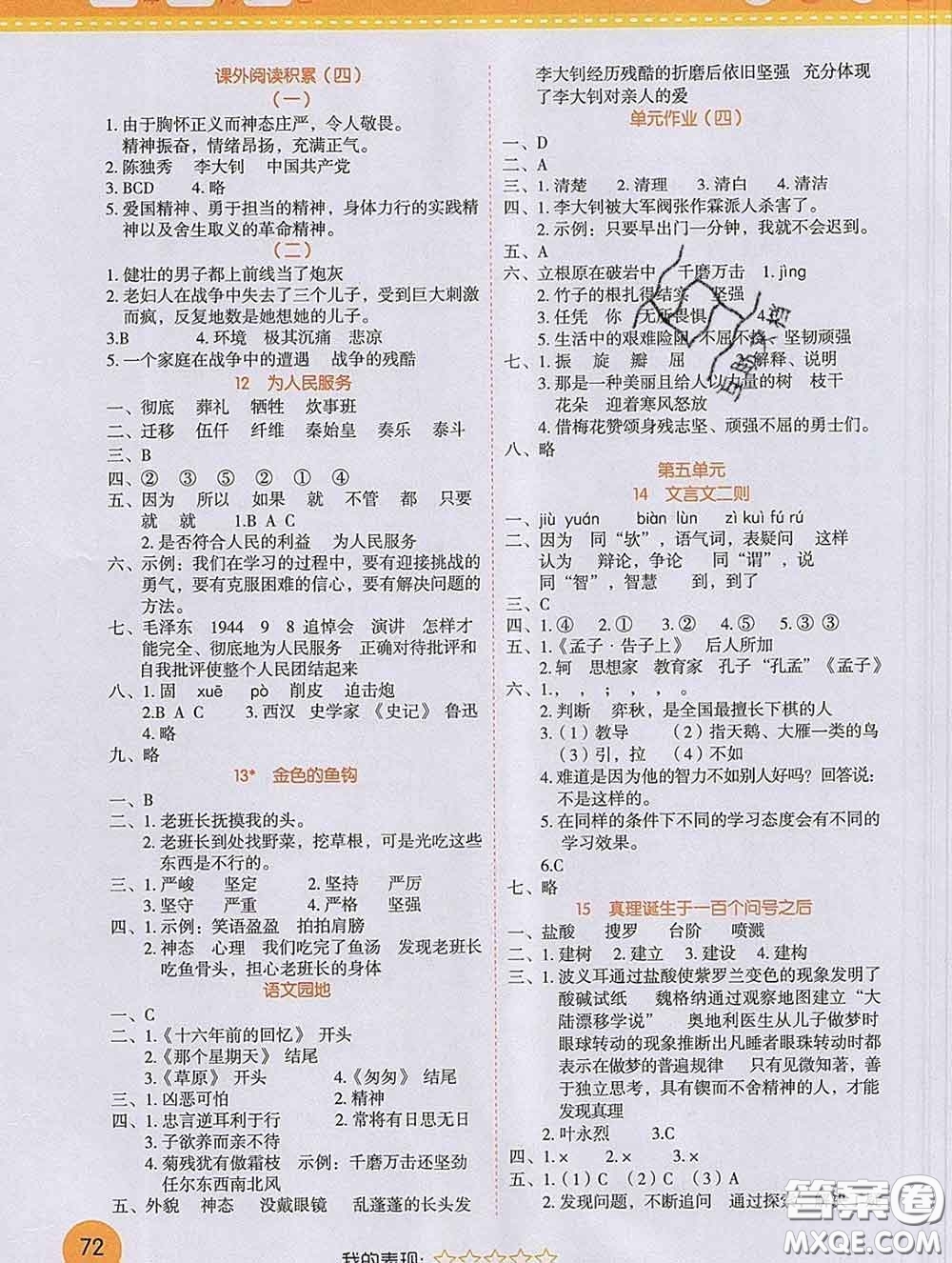西安出版社2020新版黃岡隨堂練六年級語文下冊人教版答案