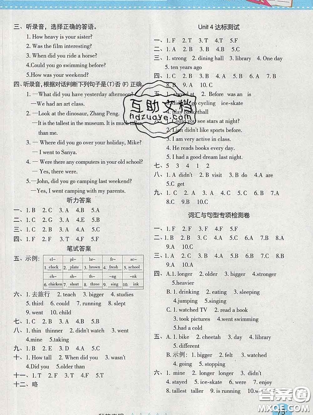 西安出版社2020新版黃岡隨堂練六年級英語下冊人教版答案