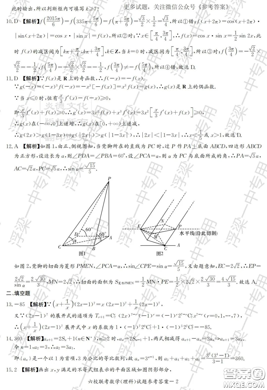 湖南省2020屆高三六校聯(lián)考試題理科數(shù)學答案