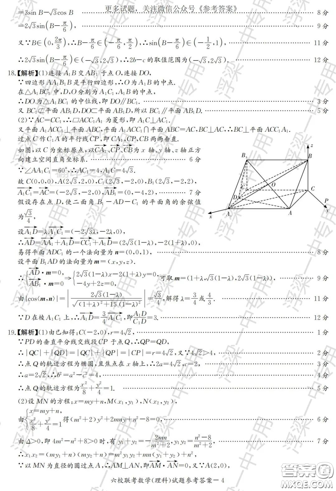 湖南省2020屆高三六校聯(lián)考試題理科數(shù)學答案