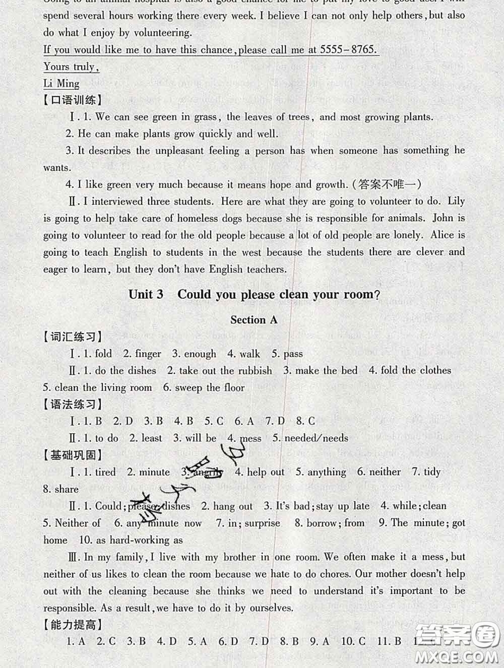 2020春海淀名師伴你學(xué)同步學(xué)練測(cè)八年級(jí)英語(yǔ)下冊(cè)人教版答案