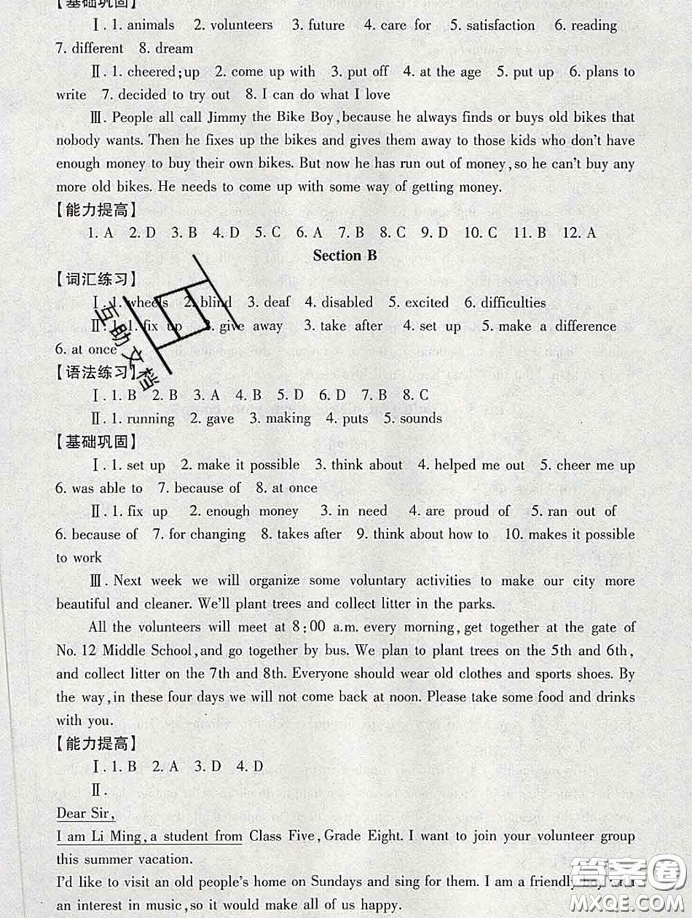2020春海淀名師伴你學(xué)同步學(xué)練測(cè)八年級(jí)英語(yǔ)下冊(cè)人教版答案