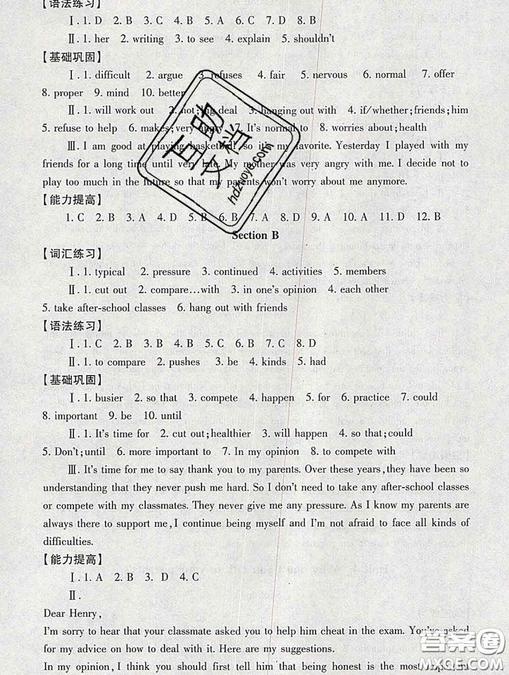 2020春海淀名師伴你學(xué)同步學(xué)練測(cè)八年級(jí)英語(yǔ)下冊(cè)人教版答案