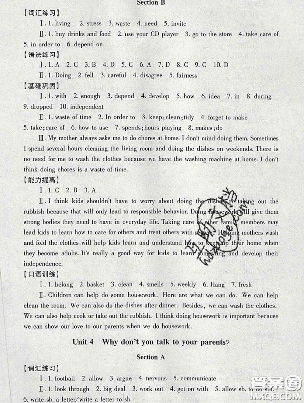 2020春海淀名師伴你學(xué)同步學(xué)練測(cè)八年級(jí)英語(yǔ)下冊(cè)人教版答案