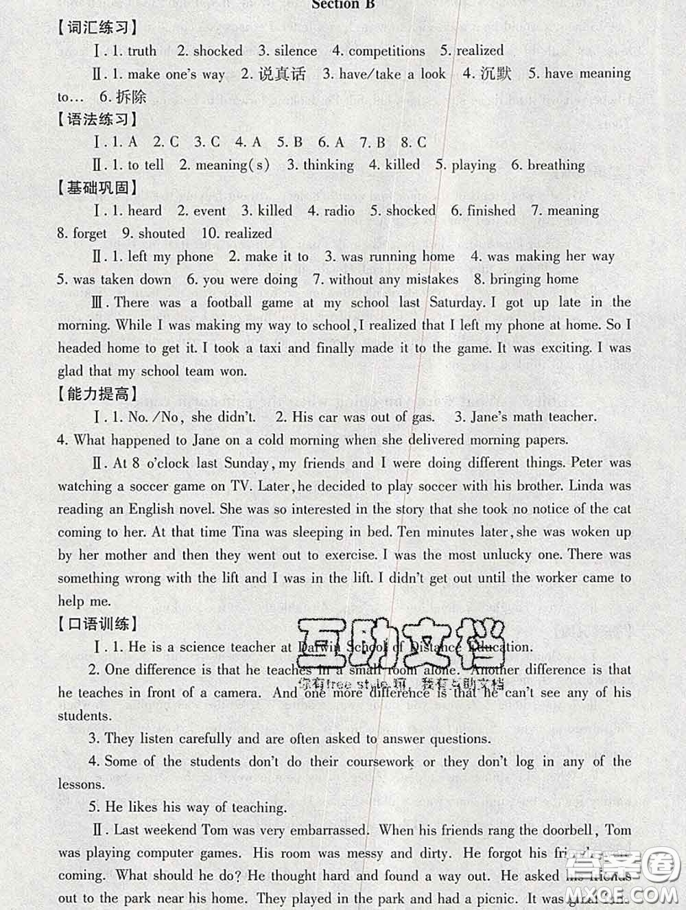 2020春海淀名師伴你學(xué)同步學(xué)練測(cè)八年級(jí)英語(yǔ)下冊(cè)人教版答案