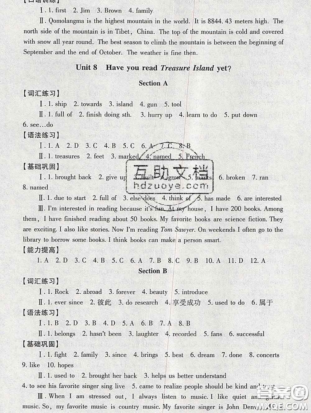 2020春海淀名師伴你學(xué)同步學(xué)練測(cè)八年級(jí)英語(yǔ)下冊(cè)人教版答案