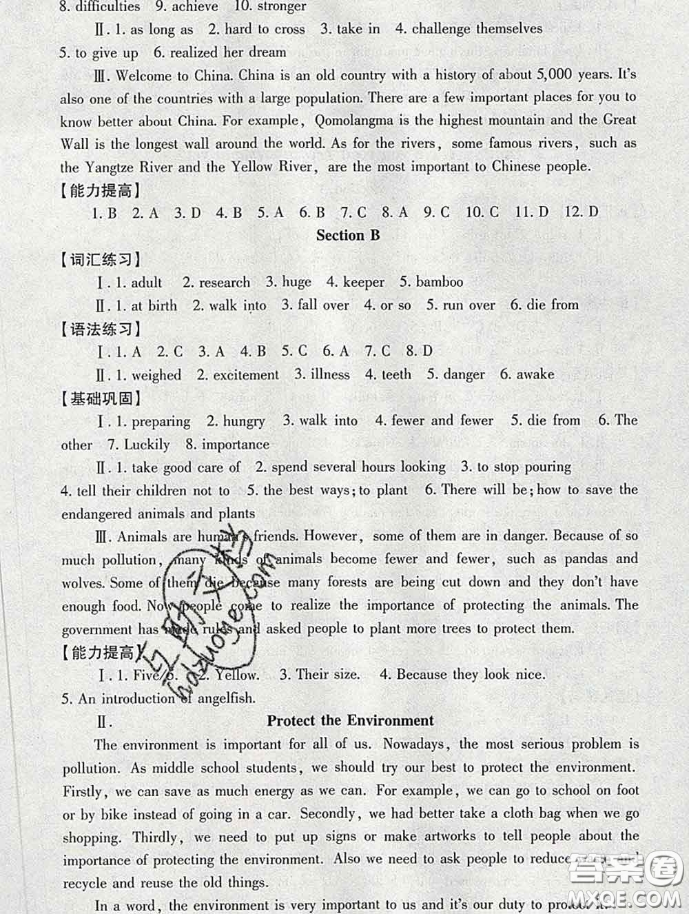 2020春海淀名師伴你學(xué)同步學(xué)練測(cè)八年級(jí)英語(yǔ)下冊(cè)人教版答案