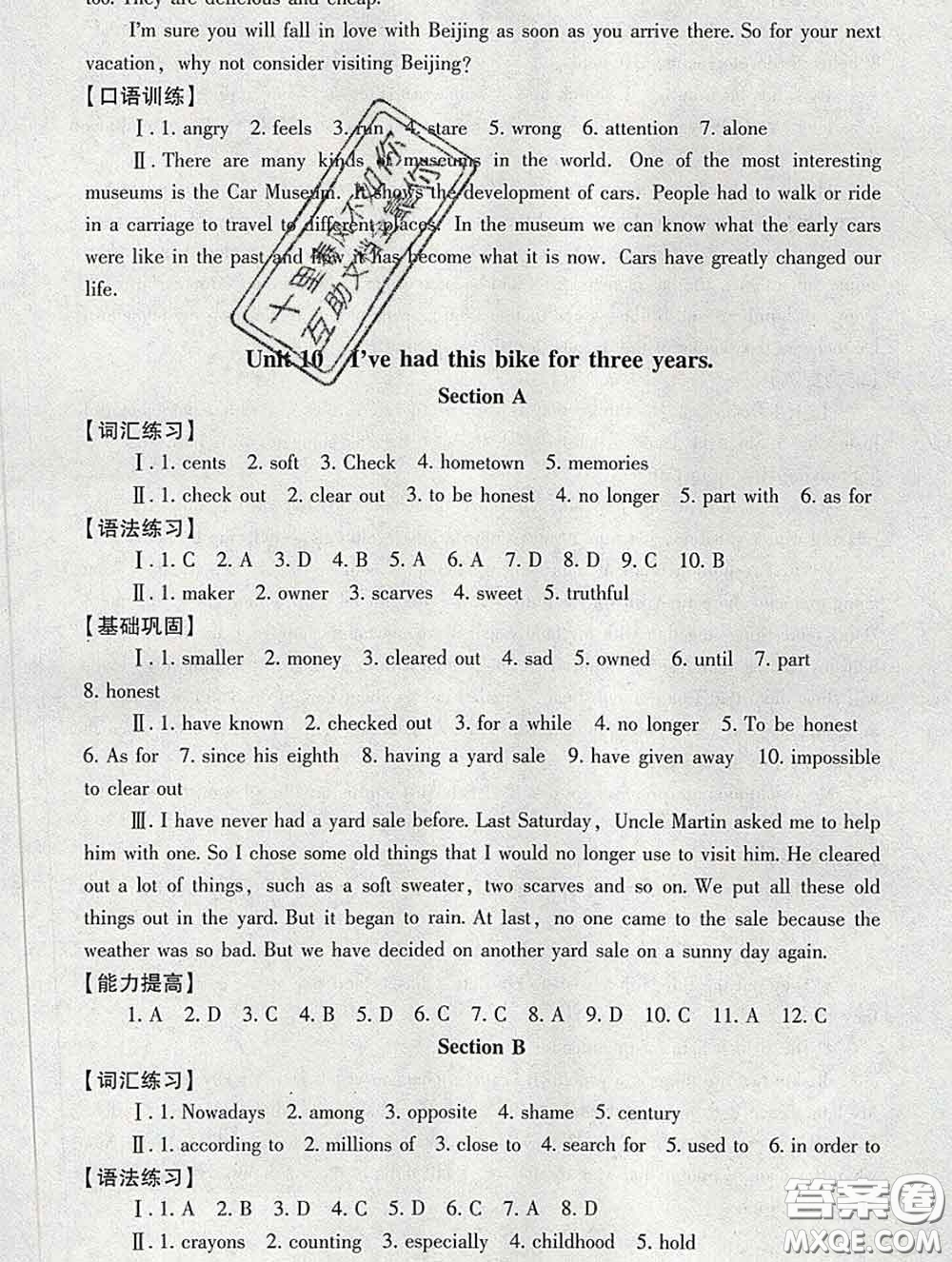2020春海淀名師伴你學(xué)同步學(xué)練測(cè)八年級(jí)英語(yǔ)下冊(cè)人教版答案