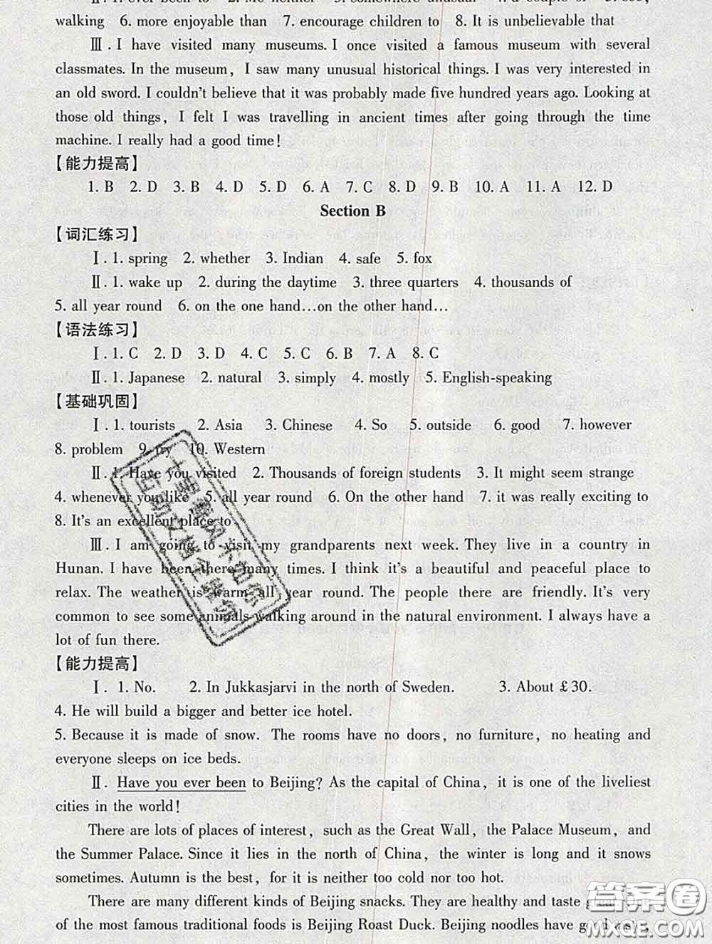 2020春海淀名師伴你學(xué)同步學(xué)練測(cè)八年級(jí)英語(yǔ)下冊(cè)人教版答案