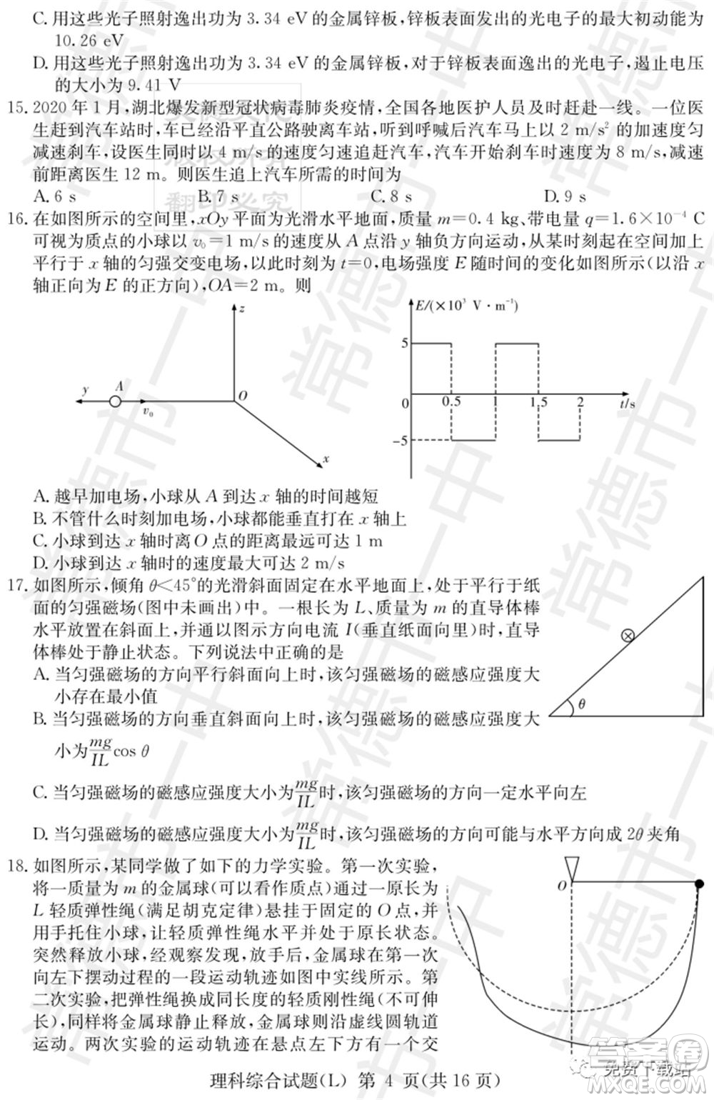 湖南省2020屆高三六校聯(lián)考試題理科綜合試題及答案