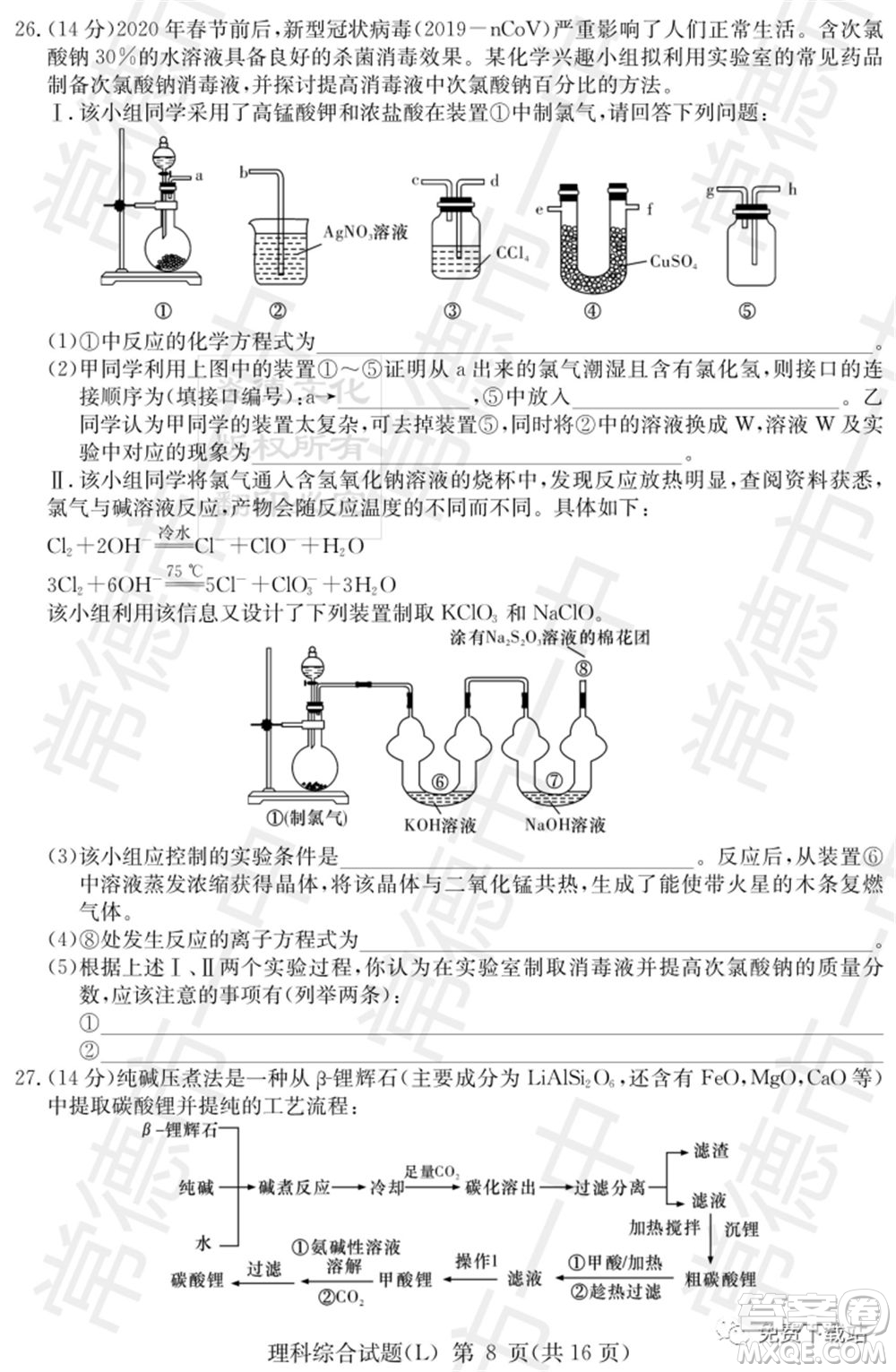 湖南省2020屆高三六校聯(lián)考試題理科綜合試題及答案
