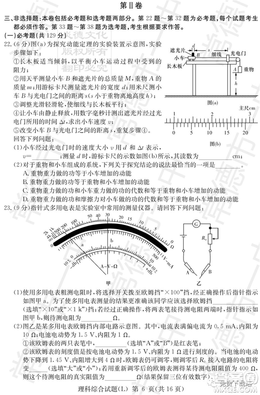 湖南省2020屆高三六校聯(lián)考試題理科綜合試題及答案
