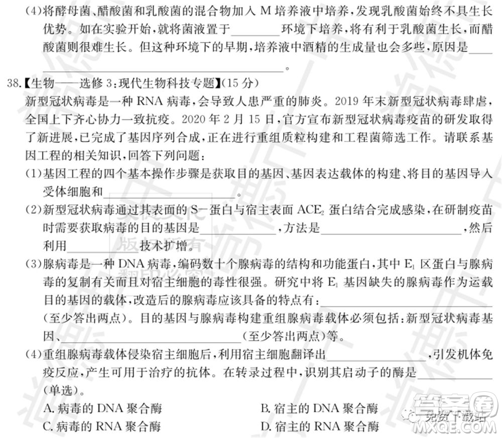 湖南省2020屆高三六校聯(lián)考試題理科綜合試題及答案