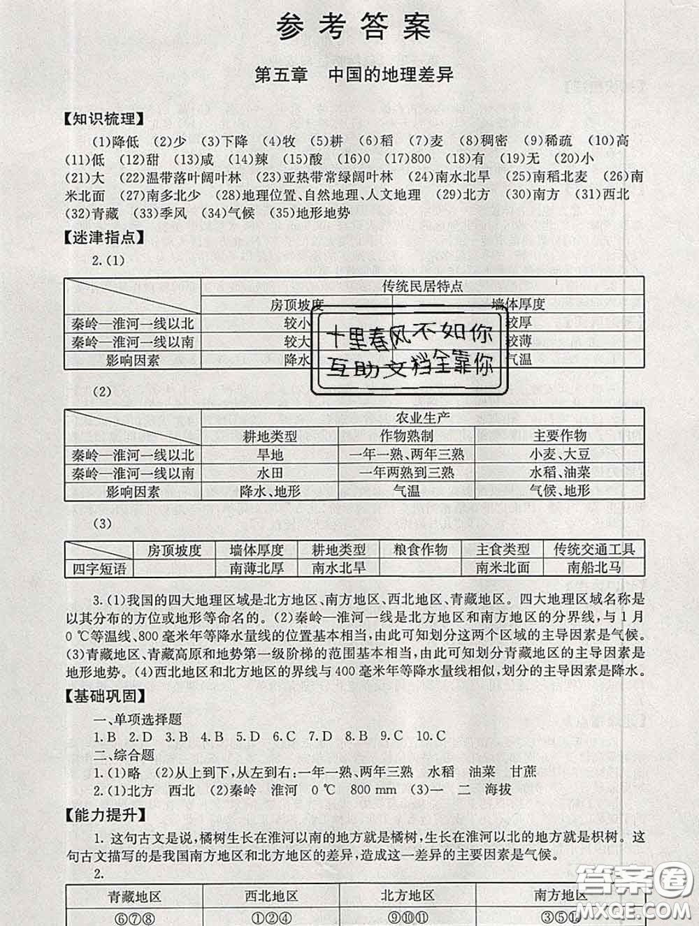 2020春海淀名師伴你學(xué)同步學(xué)練測(cè)八年級(jí)地理下冊(cè)人教版答案