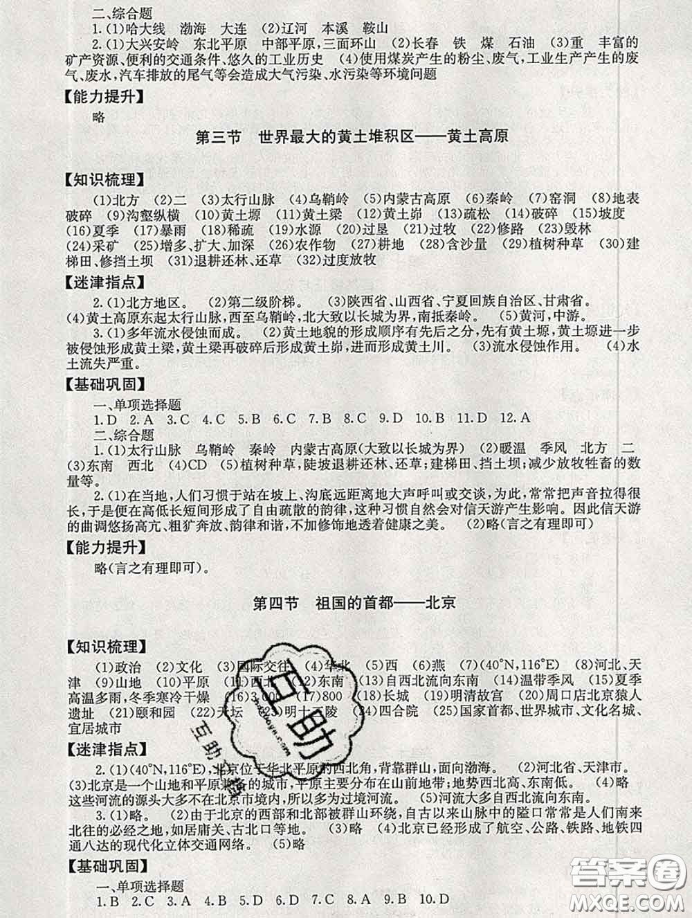 2020春海淀名師伴你學(xué)同步學(xué)練測(cè)八年級(jí)地理下冊(cè)人教版答案