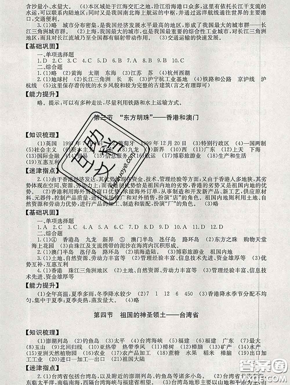 2020春海淀名師伴你學(xué)同步學(xué)練測(cè)八年級(jí)地理下冊(cè)人教版答案