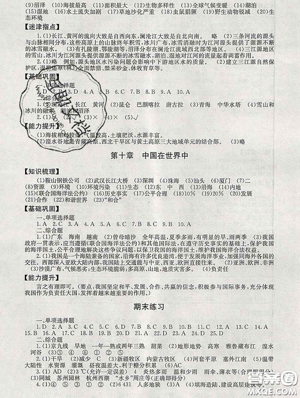 2020春海淀名師伴你學(xué)同步學(xué)練測(cè)八年級(jí)地理下冊(cè)人教版答案