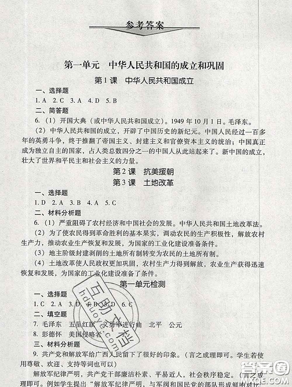 2020春海淀名師伴你學(xué)同步學(xué)練測八年級歷史下冊人教版答案