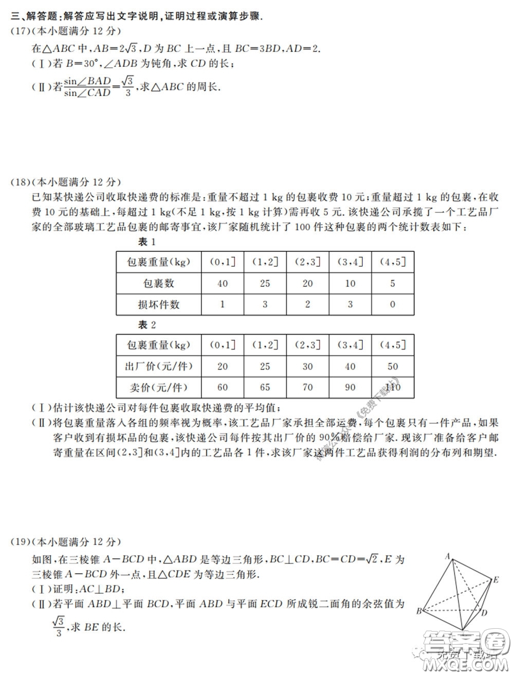 2020屆百校聯(lián)考高考百日沖刺金卷三全國一卷理數(shù)試題及答案