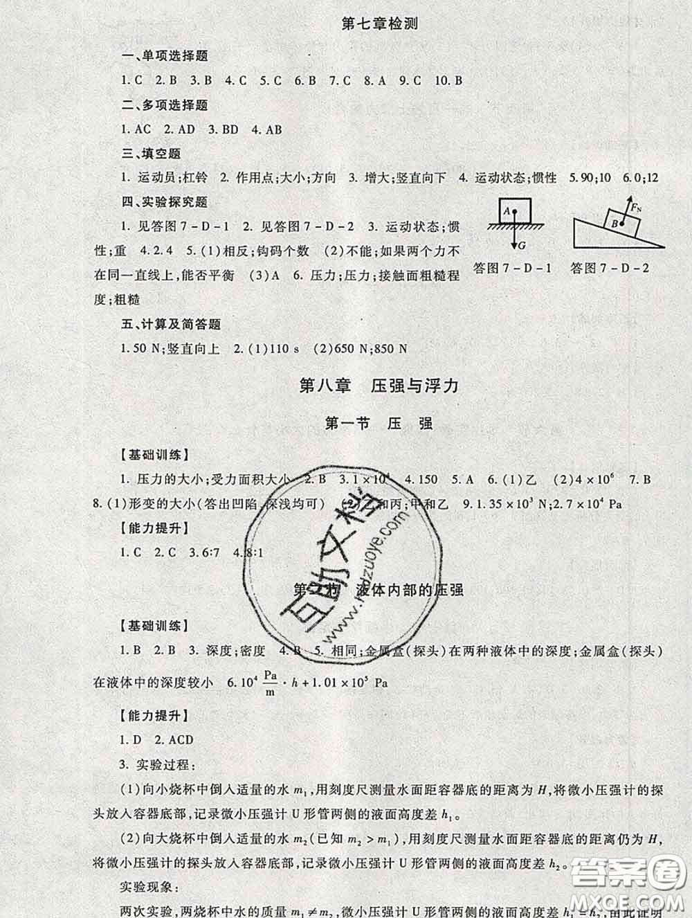 2020春海淀名師伴你學同步學練測八年級物理下冊人教版答案