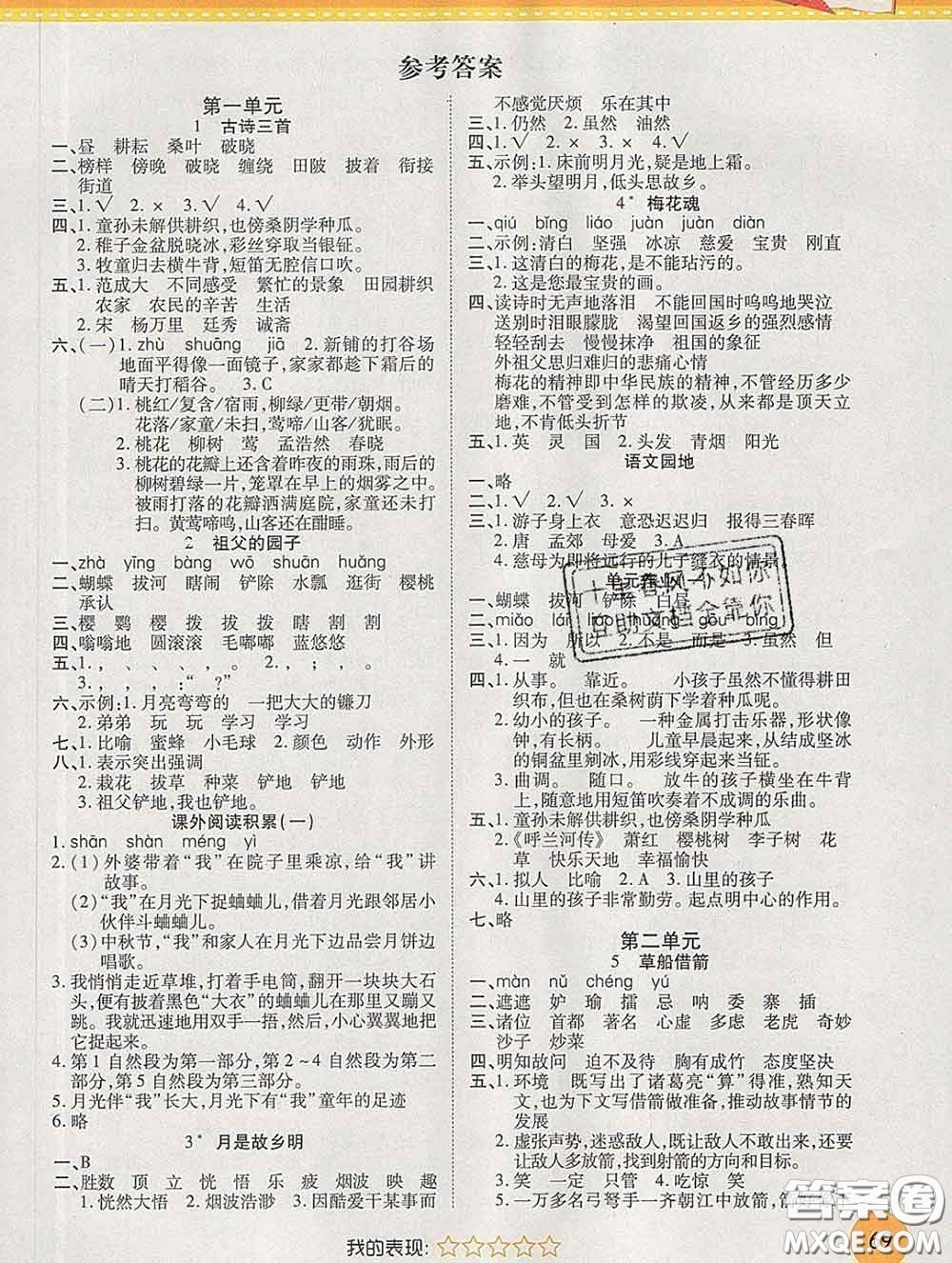 西安出版社2020新版黃岡隨堂練五年級語文下冊人教版答案
