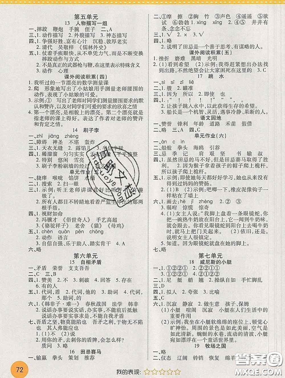 西安出版社2020新版黃岡隨堂練五年級語文下冊人教版答案