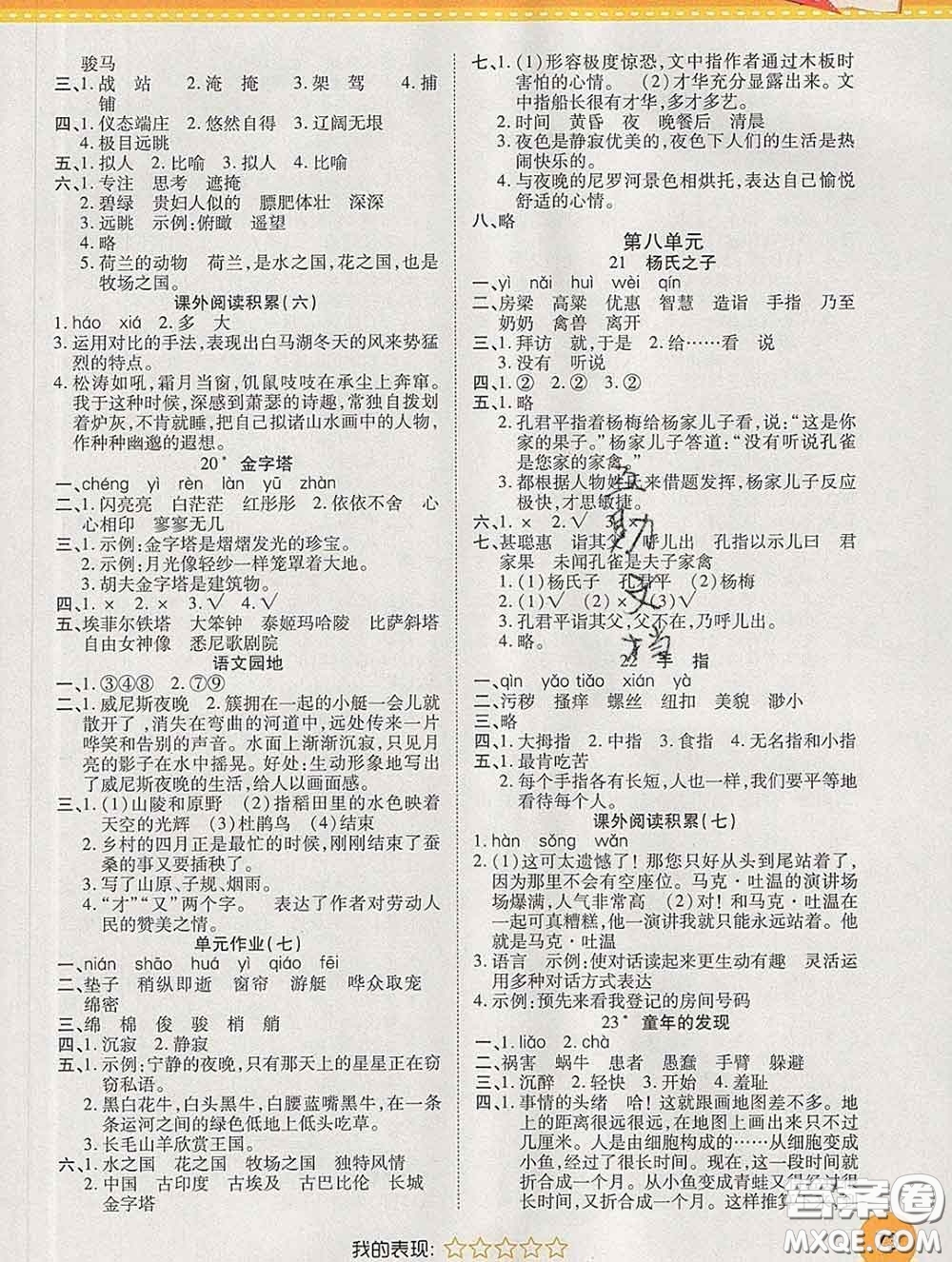 西安出版社2020新版黃岡隨堂練五年級語文下冊人教版答案