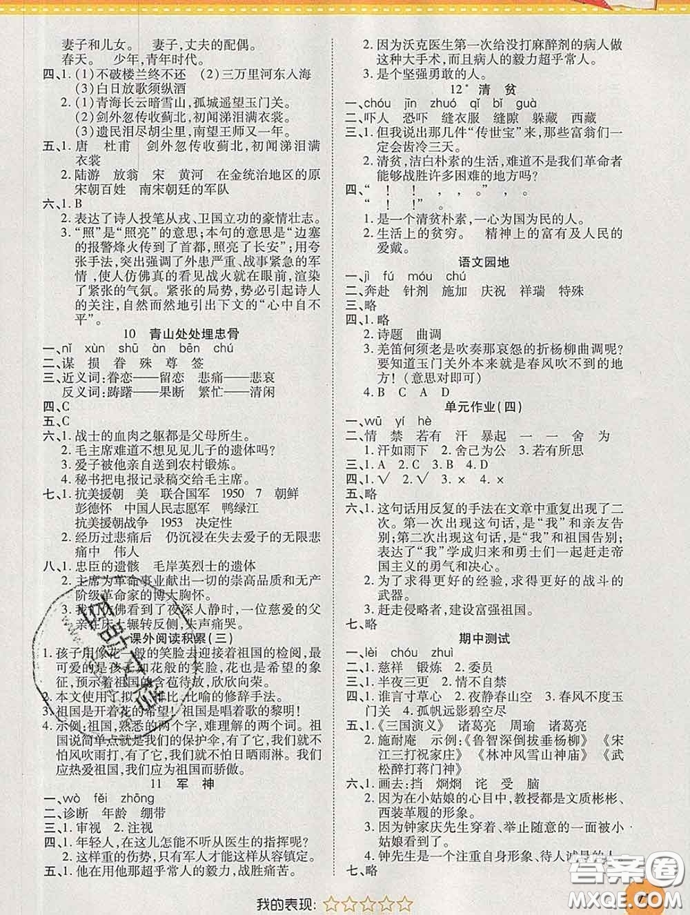 西安出版社2020新版黃岡隨堂練五年級語文下冊人教版答案