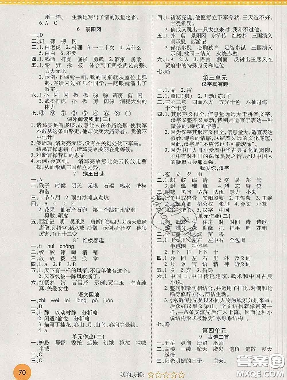 西安出版社2020新版黃岡隨堂練五年級語文下冊人教版答案
