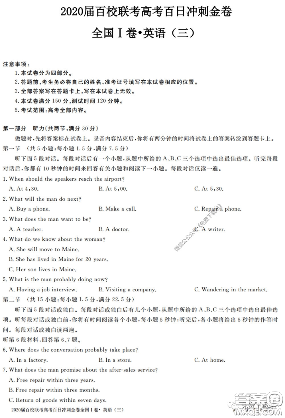 2020屆百校聯(lián)考高考百日沖刺金卷三全國(guó)一卷英語(yǔ)試題及答案
