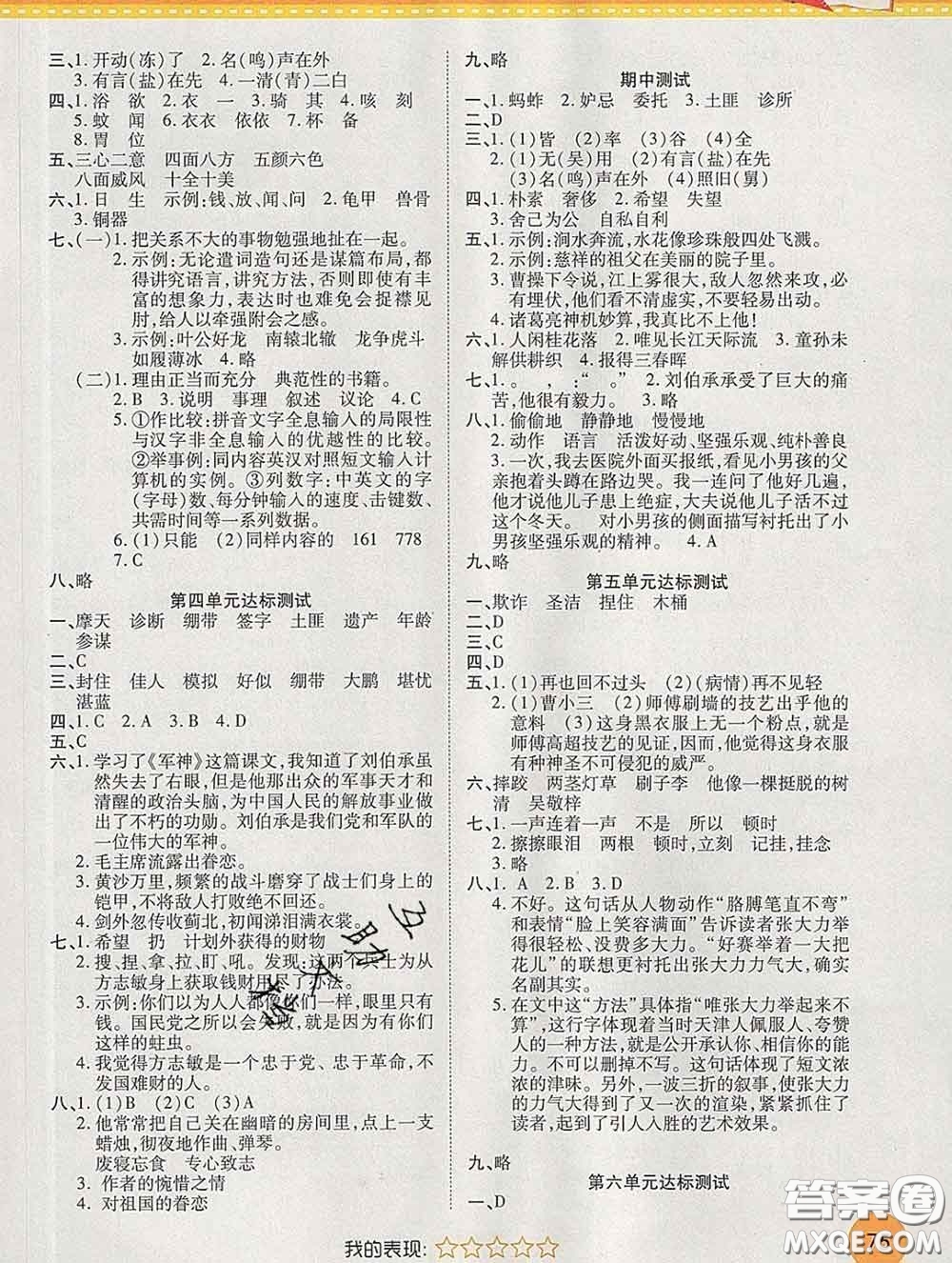 西安出版社2020新版黃岡隨堂練五年級語文下冊人教版答案