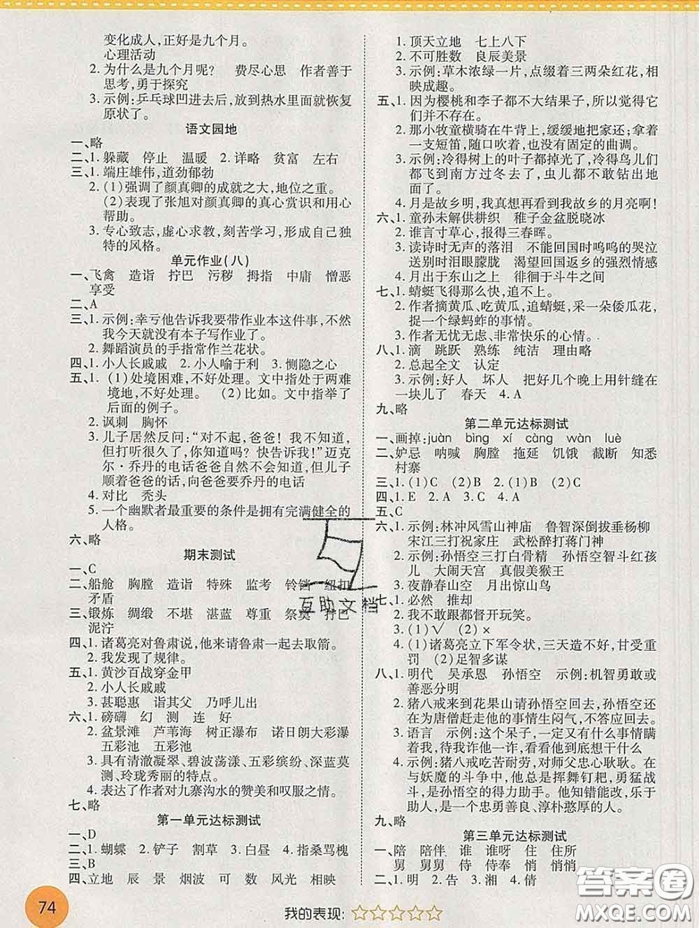 西安出版社2020新版黃岡隨堂練五年級語文下冊人教版答案