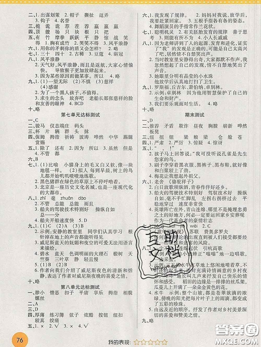 西安出版社2020新版黃岡隨堂練五年級語文下冊人教版答案