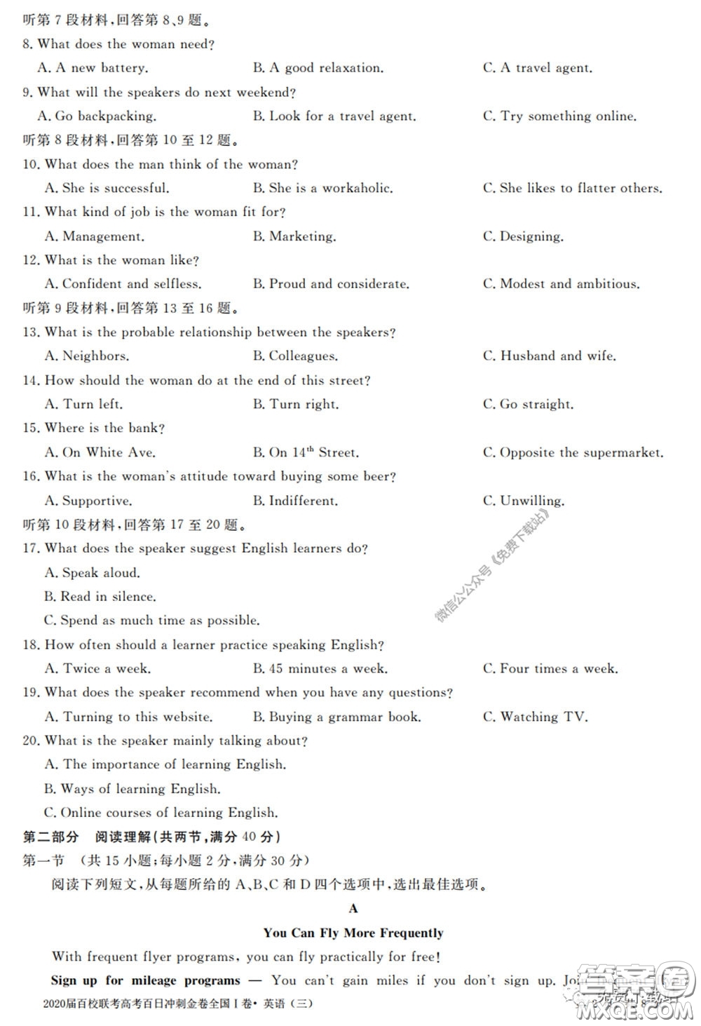 2020屆百校聯(lián)考高考百日沖刺金卷三全國(guó)一卷英語(yǔ)試題及答案