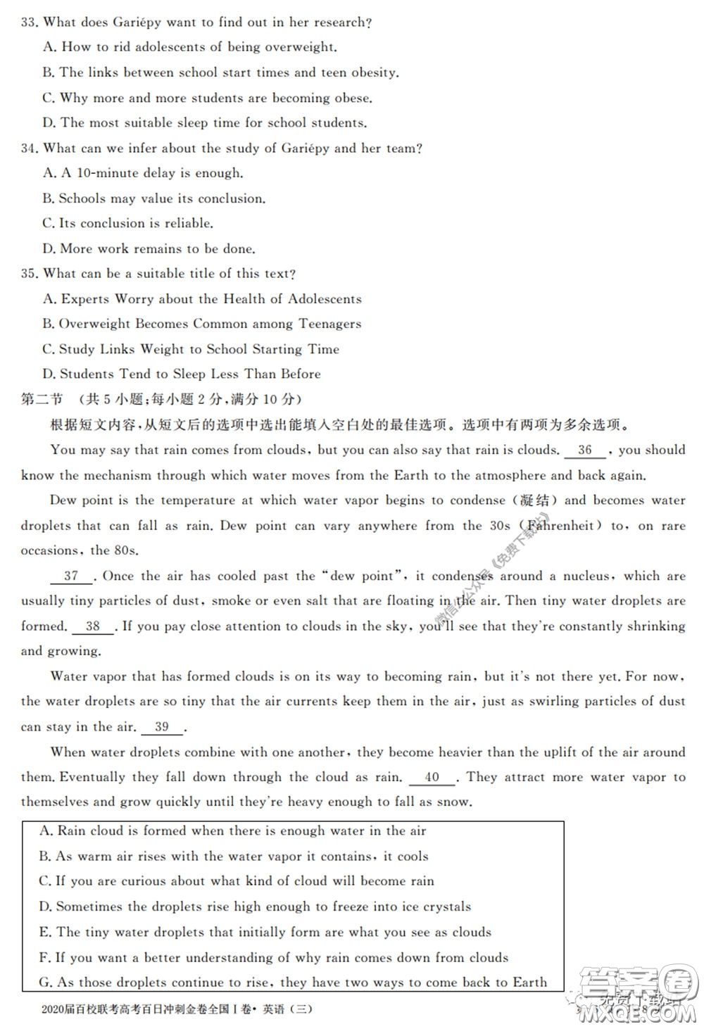 2020屆百校聯(lián)考高考百日沖刺金卷三全國(guó)一卷英語(yǔ)試題及答案