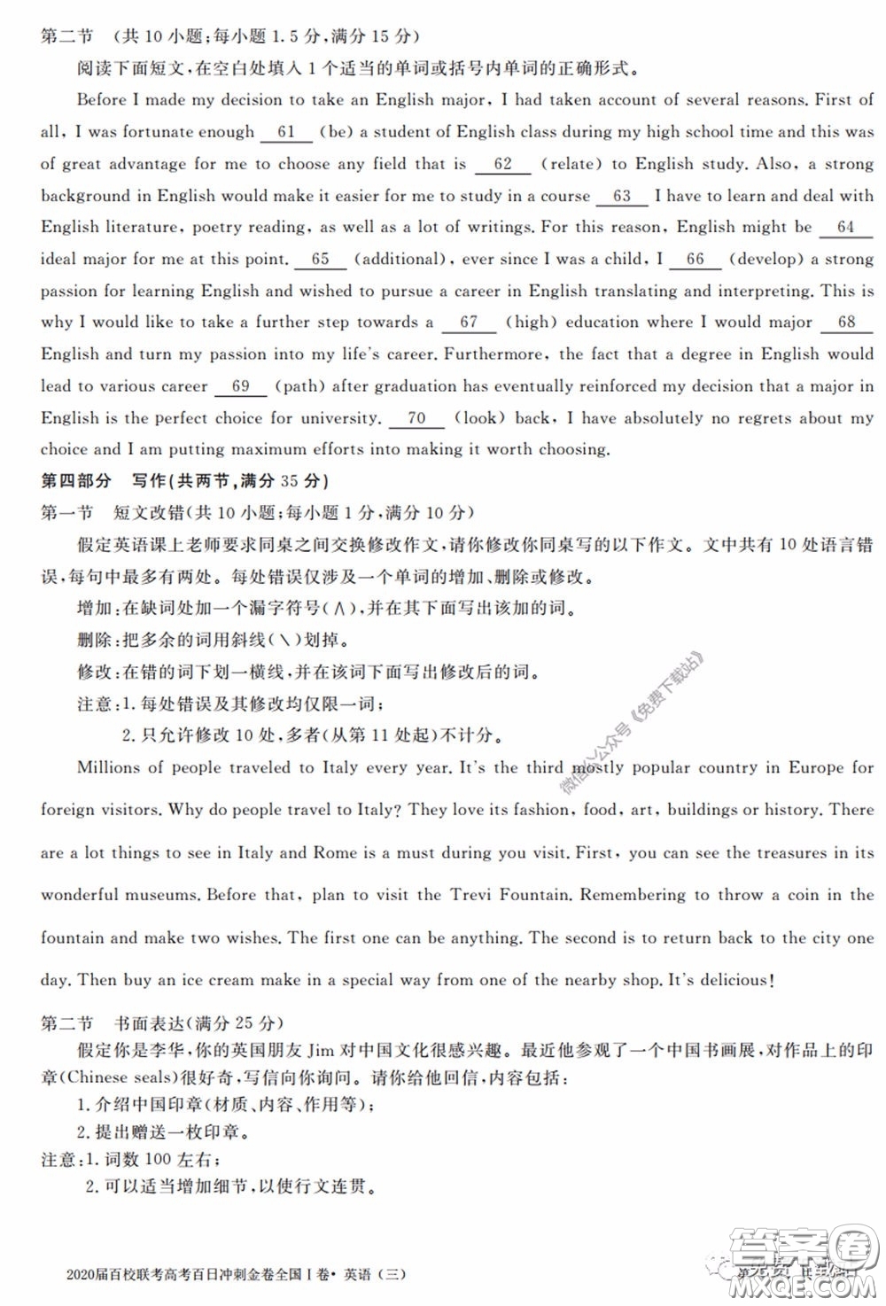 2020屆百校聯(lián)考高考百日沖刺金卷三全國(guó)一卷英語(yǔ)試題及答案