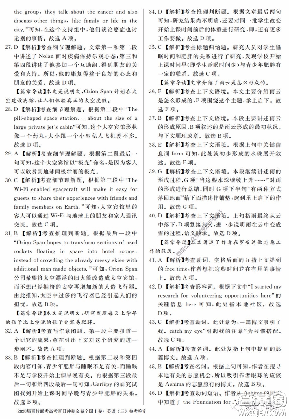 2020屆百校聯(lián)考高考百日沖刺金卷三全國(guó)一卷英語(yǔ)試題及答案