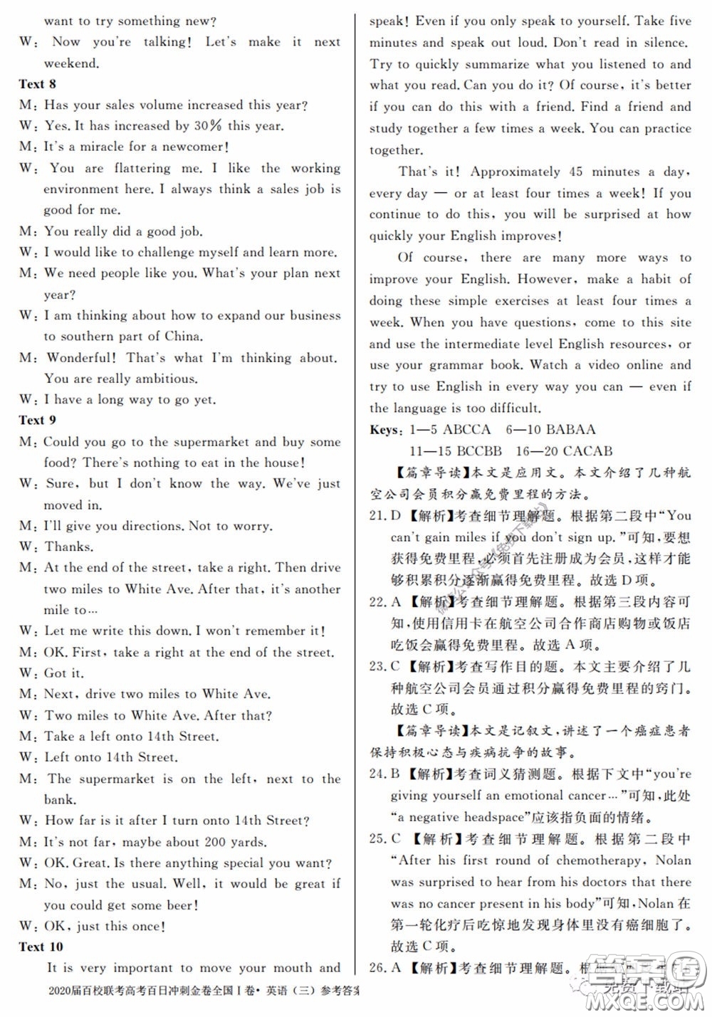 2020屆百校聯(lián)考高考百日沖刺金卷三全國(guó)一卷英語(yǔ)試題及答案