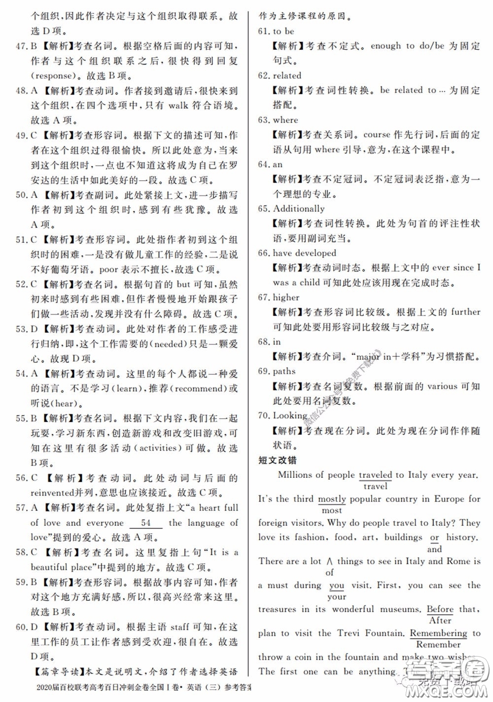 2020屆百校聯(lián)考高考百日沖刺金卷三全國(guó)一卷英語(yǔ)試題及答案