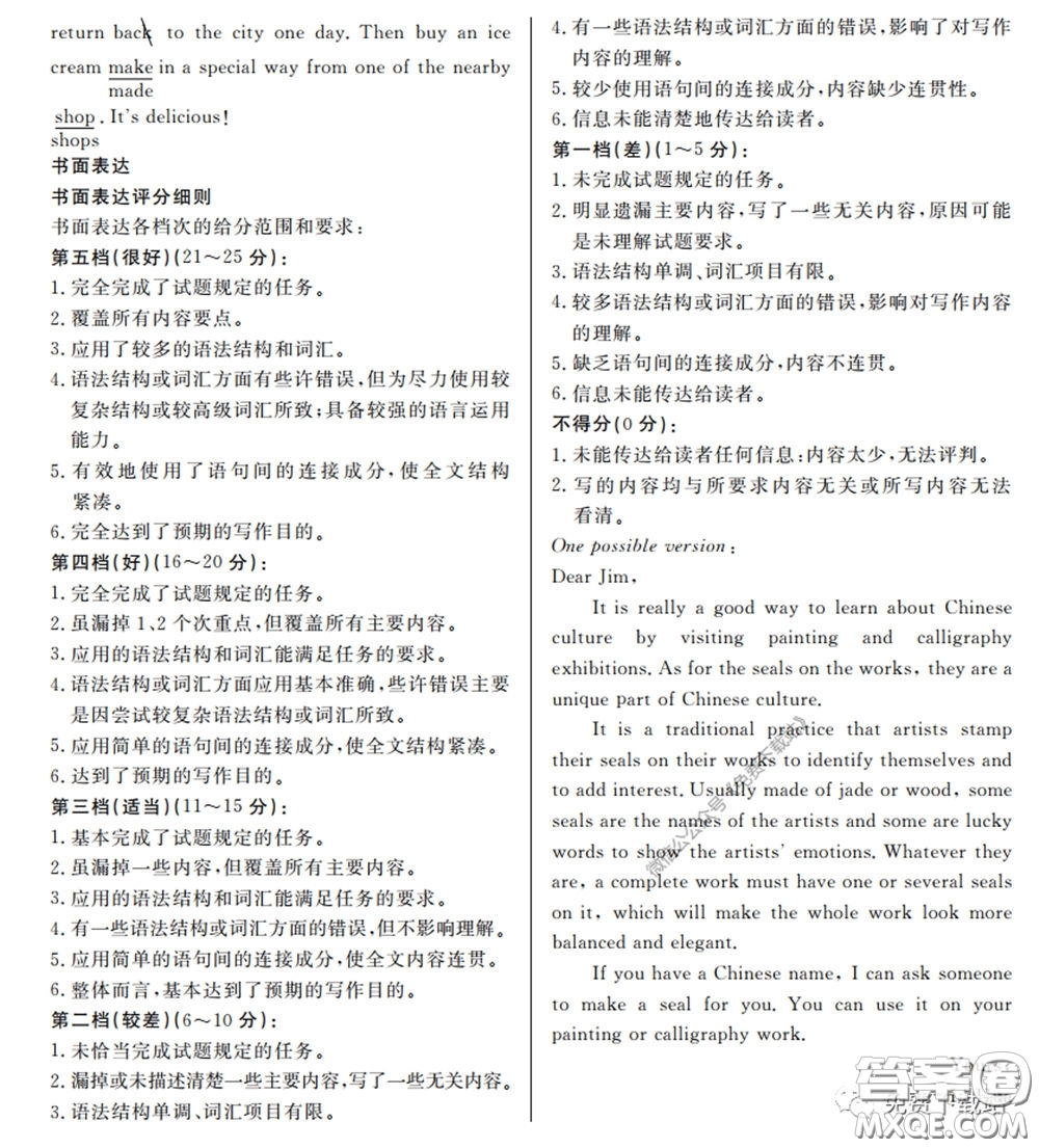 2020屆百校聯(lián)考高考百日沖刺金卷三全國(guó)一卷英語(yǔ)試題及答案