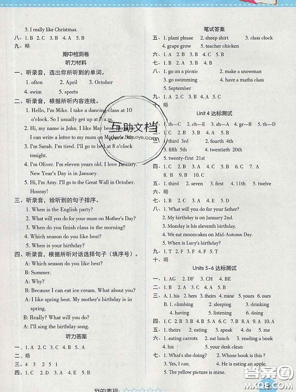 西安出版社2020新版黃岡隨堂練五年級英語下冊人教版答案