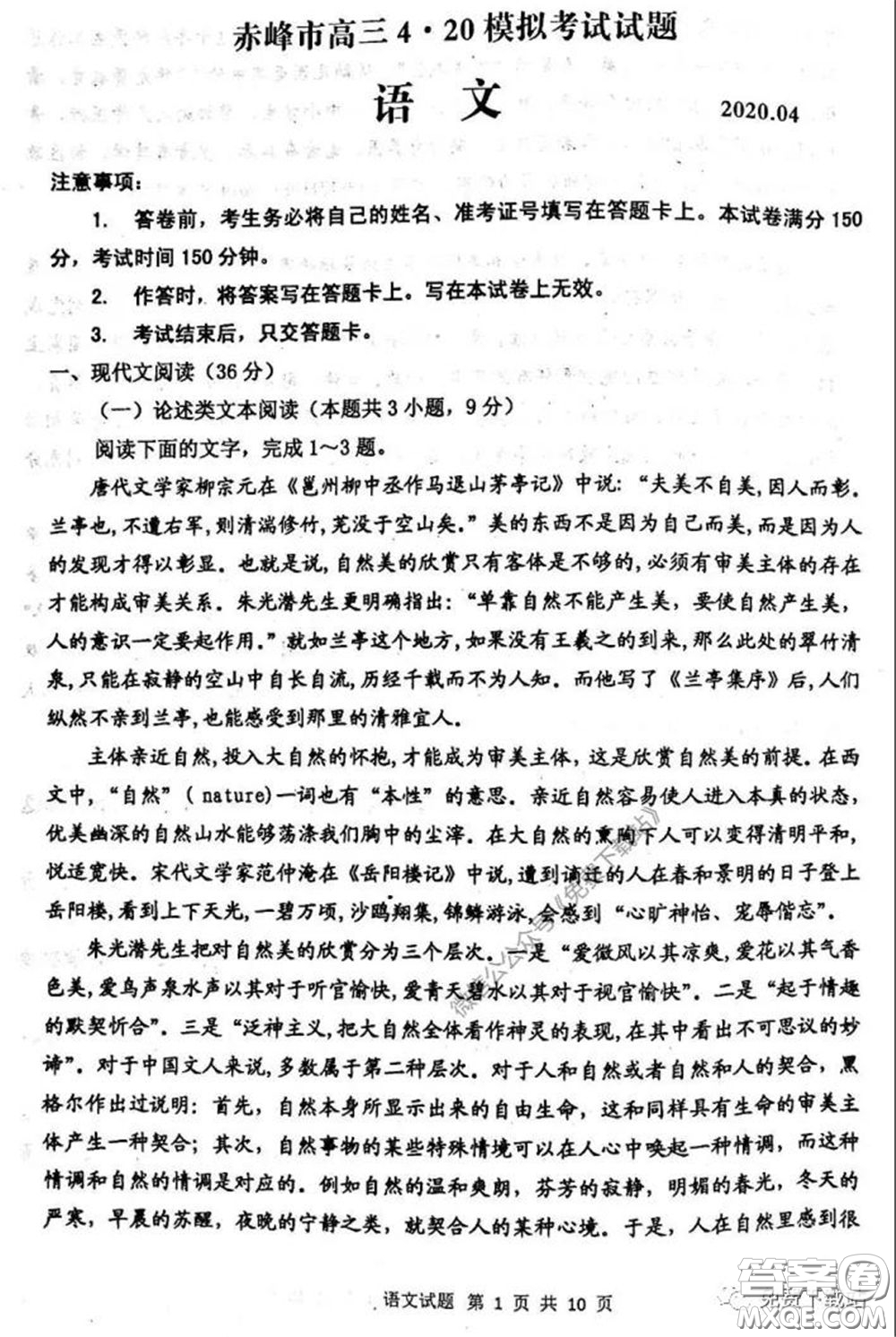 2020年內(nèi)蒙古赤峰市高三4月模擬考試語(yǔ)文試題及答案