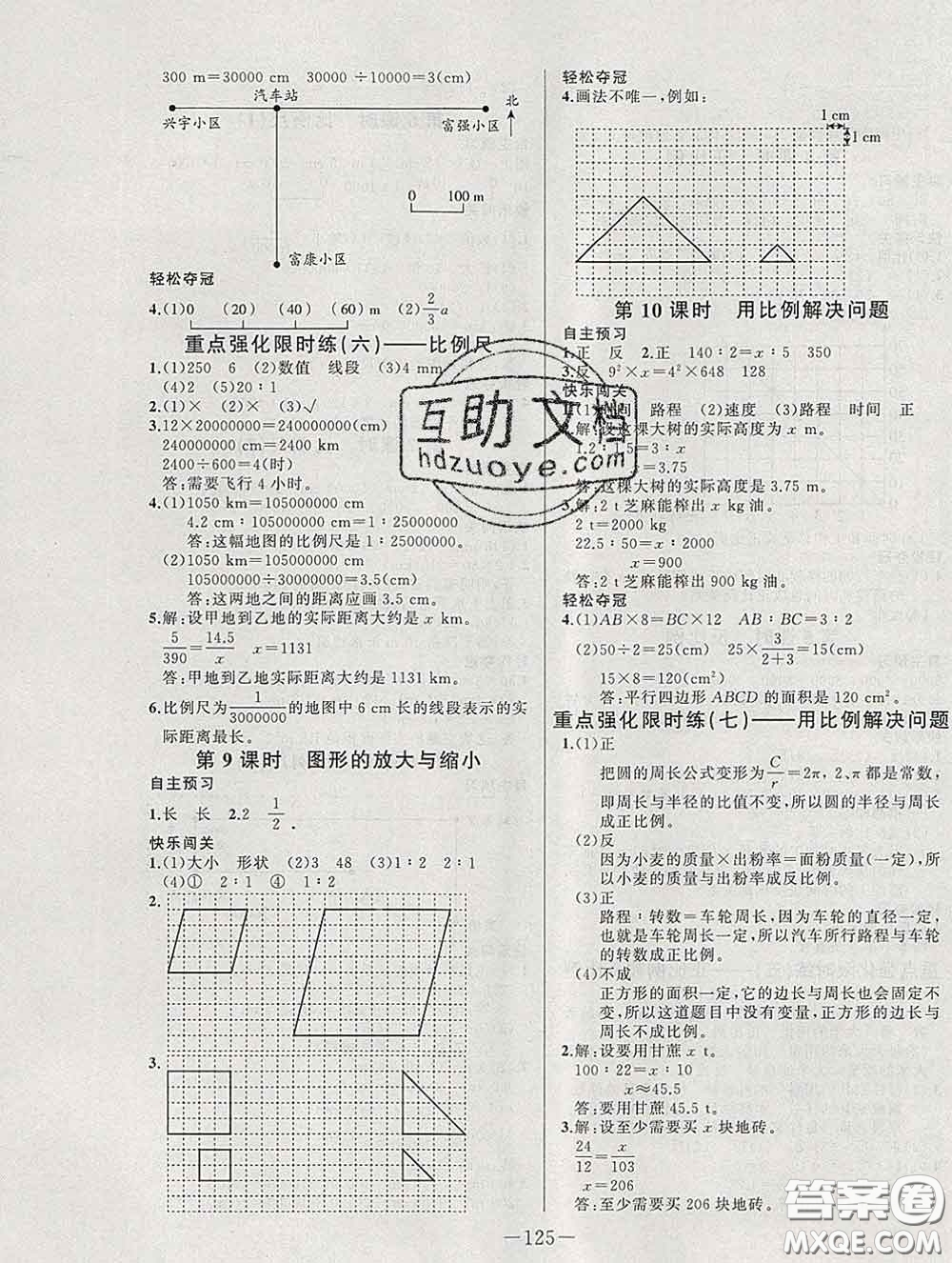 2020新版A+優(yōu)化作業(yè)本六年級(jí)數(shù)學(xué)下冊(cè)人教版參考答案