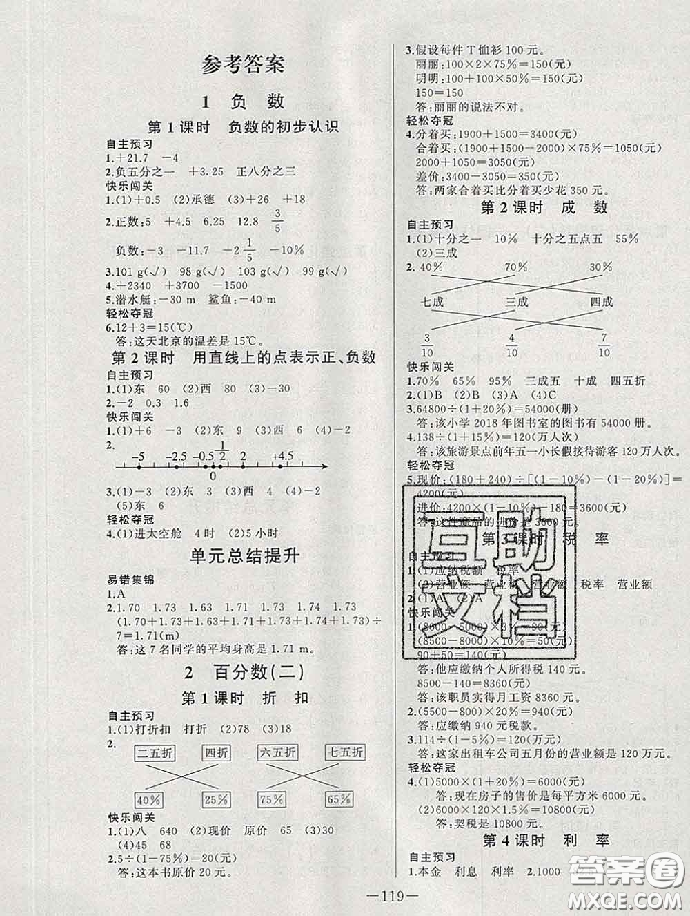 2020新版A+優(yōu)化作業(yè)本六年級(jí)數(shù)學(xué)下冊(cè)人教版參考答案