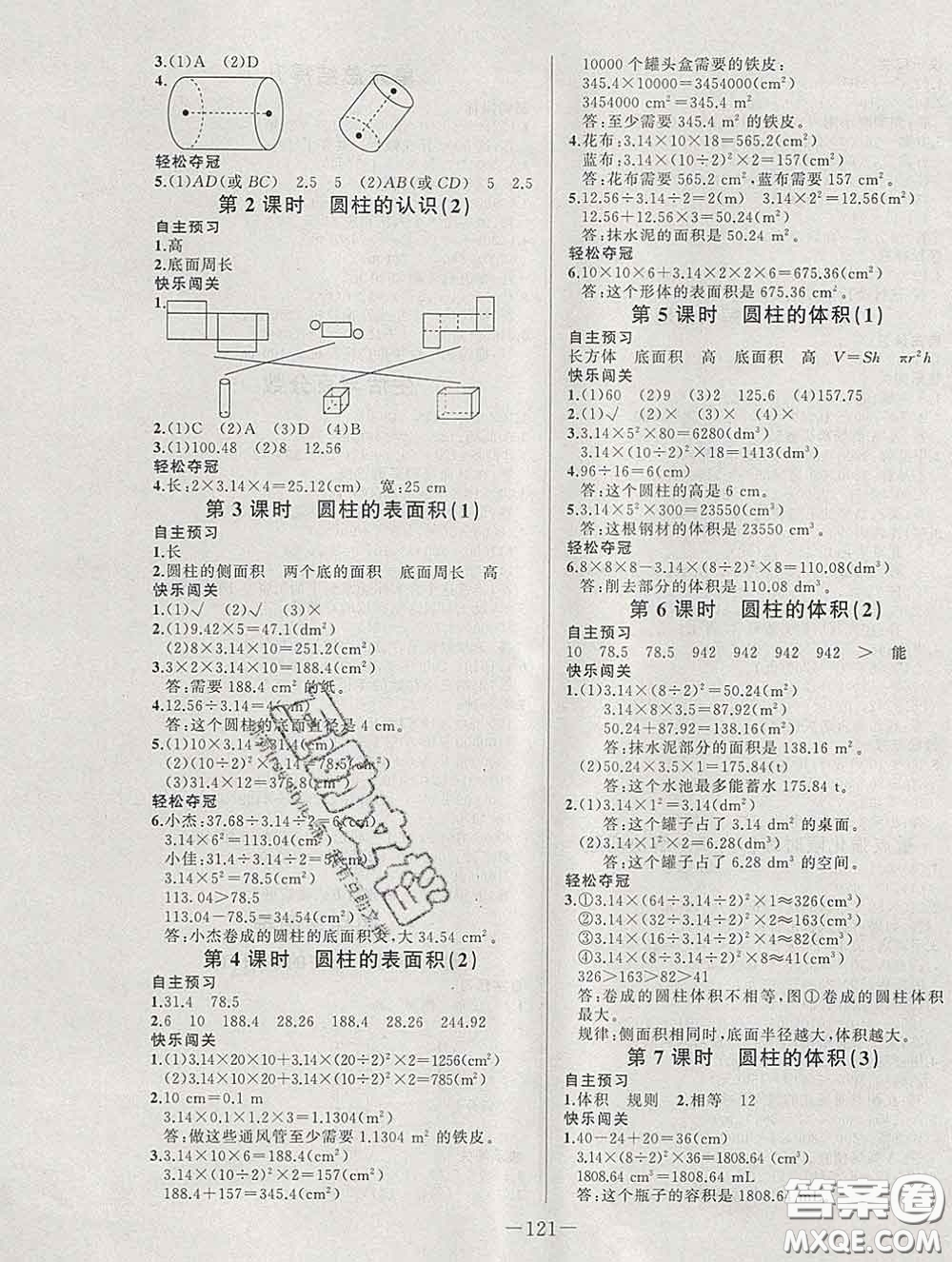 2020新版A+優(yōu)化作業(yè)本六年級(jí)數(shù)學(xué)下冊(cè)人教版參考答案